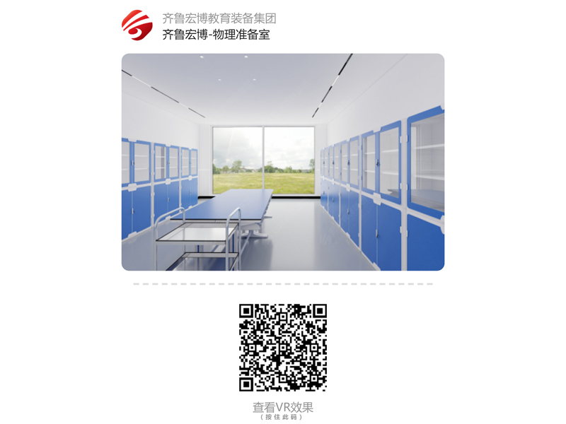 物理准备室（VR全景）