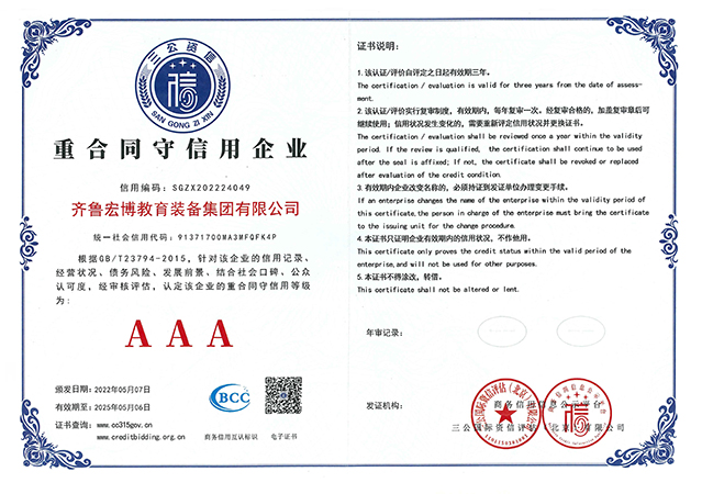 重合同守信用aaa级