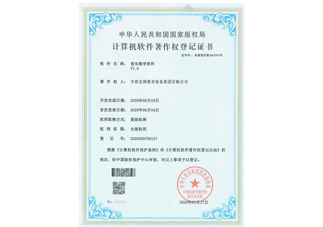 著作权登记证书