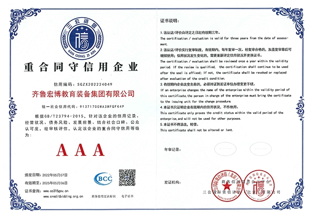 重合同守信用AAA级