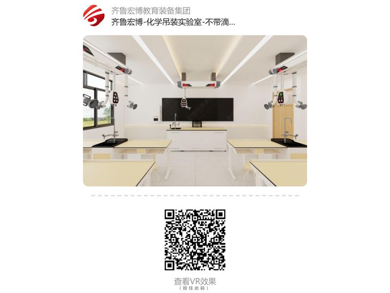 化学吊装实验室