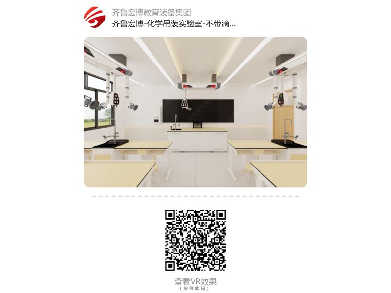 化学吊装实验室（VR全景）