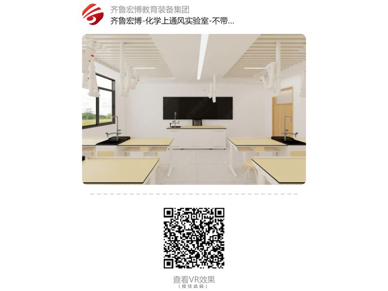 化学上通风实验室（VR全景）