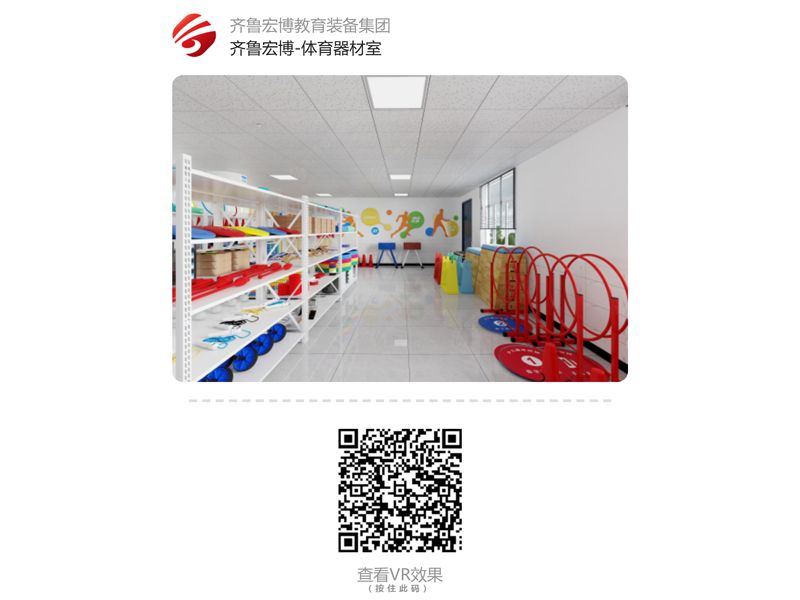 体育器材室（VR全景）