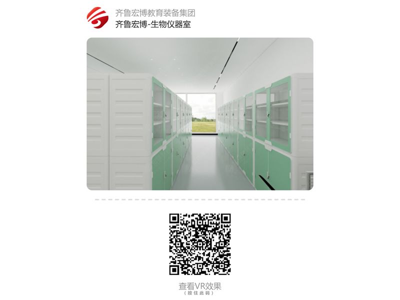 生物仪器室（VR全景）